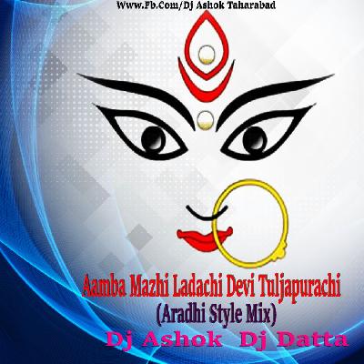 Aamba Mazhi Ladachi Devi Tuljapurachi ( Aradhi Style Mix ) Dj Ashok & Dj Datta